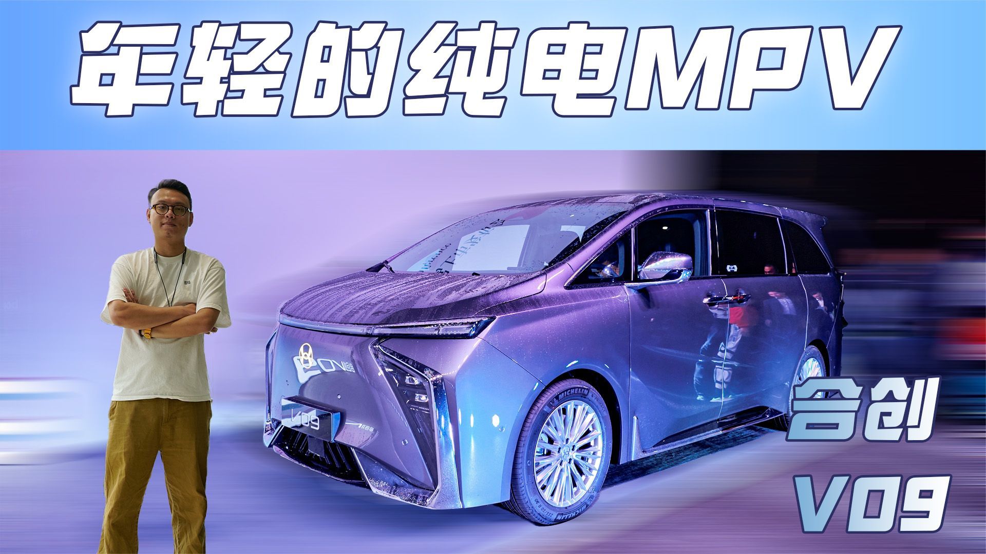 沉浸式静态体验合创V09，上市价31.88万起，冰箱彩电没缺席