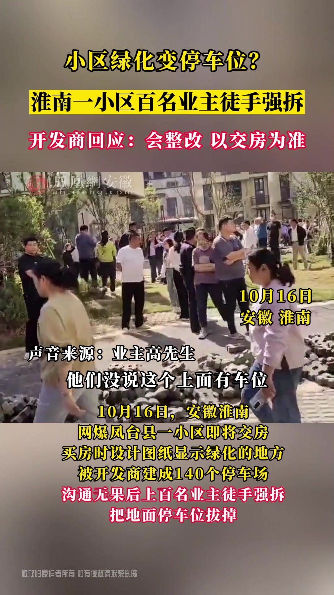 小区绿化变停车位？淮南一小区百名业主徒手强拆