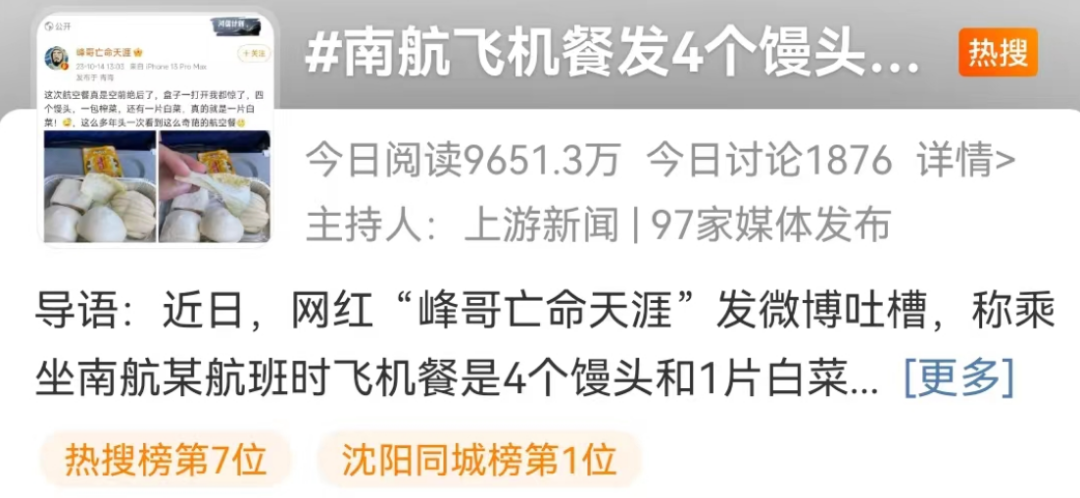 致歉！博主澄清“飞机餐发4个馒头1片白菜”！