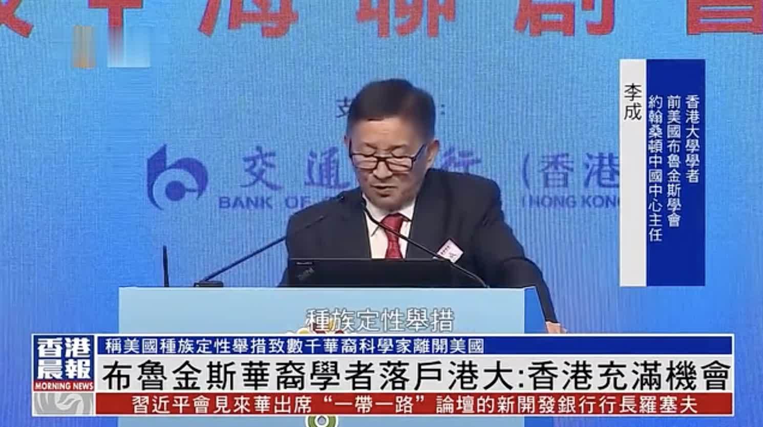 粤语报道｜布鲁金斯华裔学者落户港大：香港充满机会