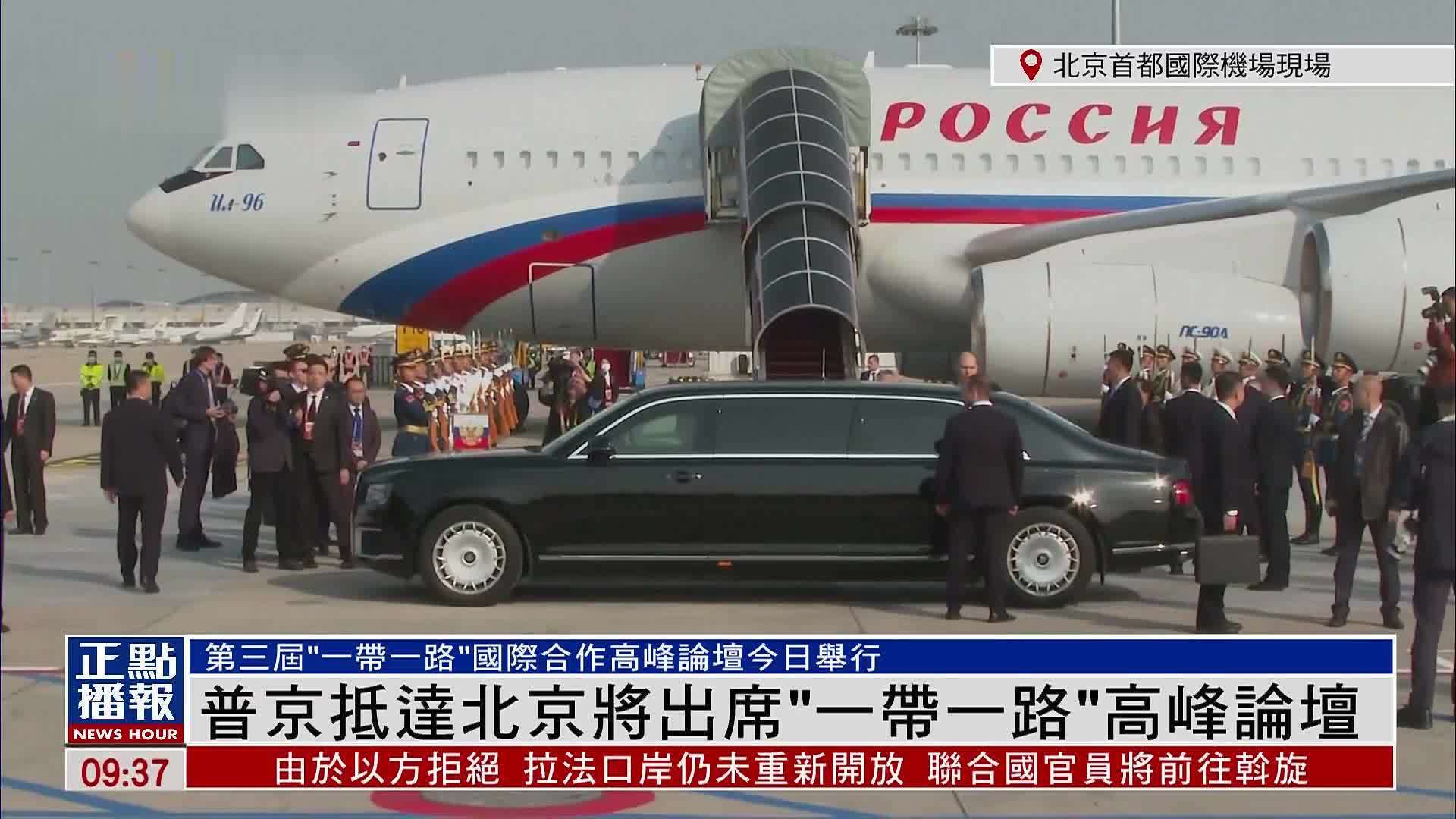 俄罗斯总统普京抵达北京首都国际机场 - 知乎