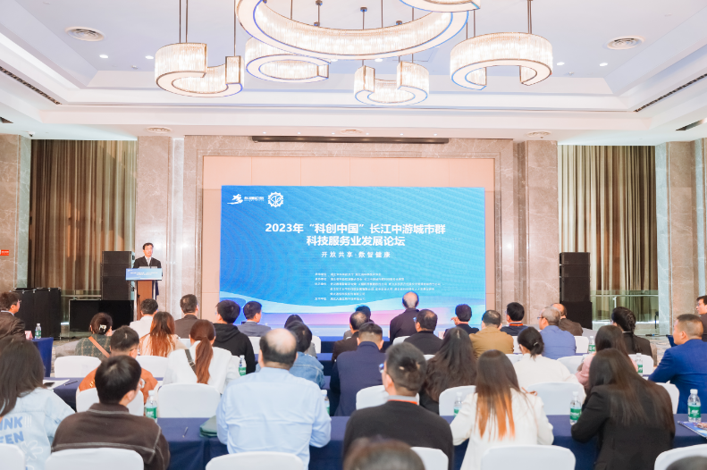 2023年“科创中国”长江中游城市群科技服务业发展论坛开幕