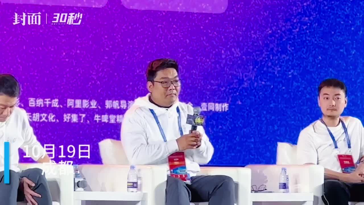 30秒｜《流浪地球2》编剧、制片人龚格尔：希望带中国科幻影视项目来成都拍摄