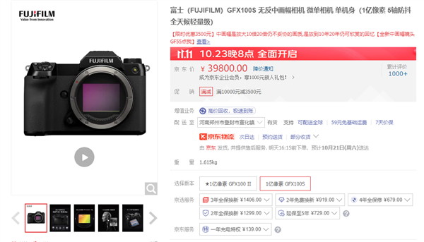 突然降价一万元！一亿像素相机富士GFX100S大跳水：仅售29900元