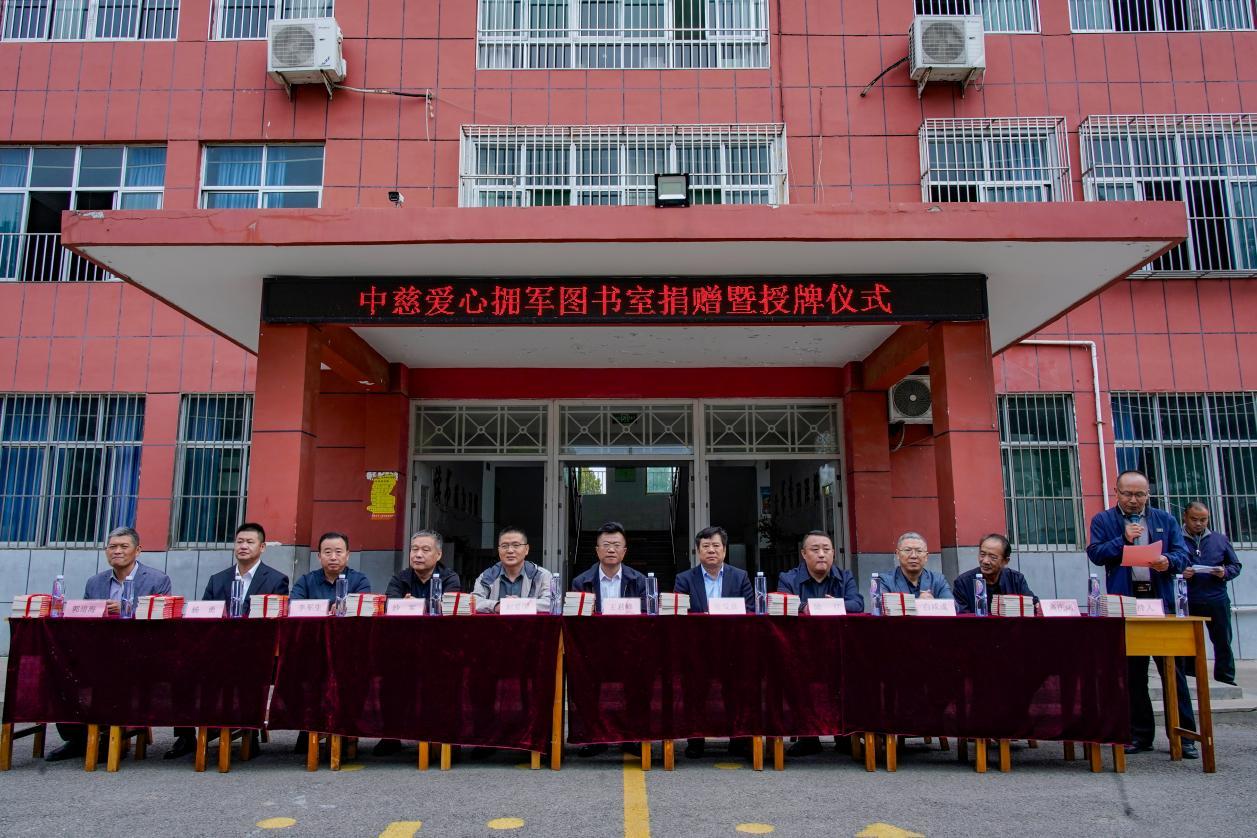 “中慈爱心拥军图书室”捐赠暨挂牌仪式在汶上举行
