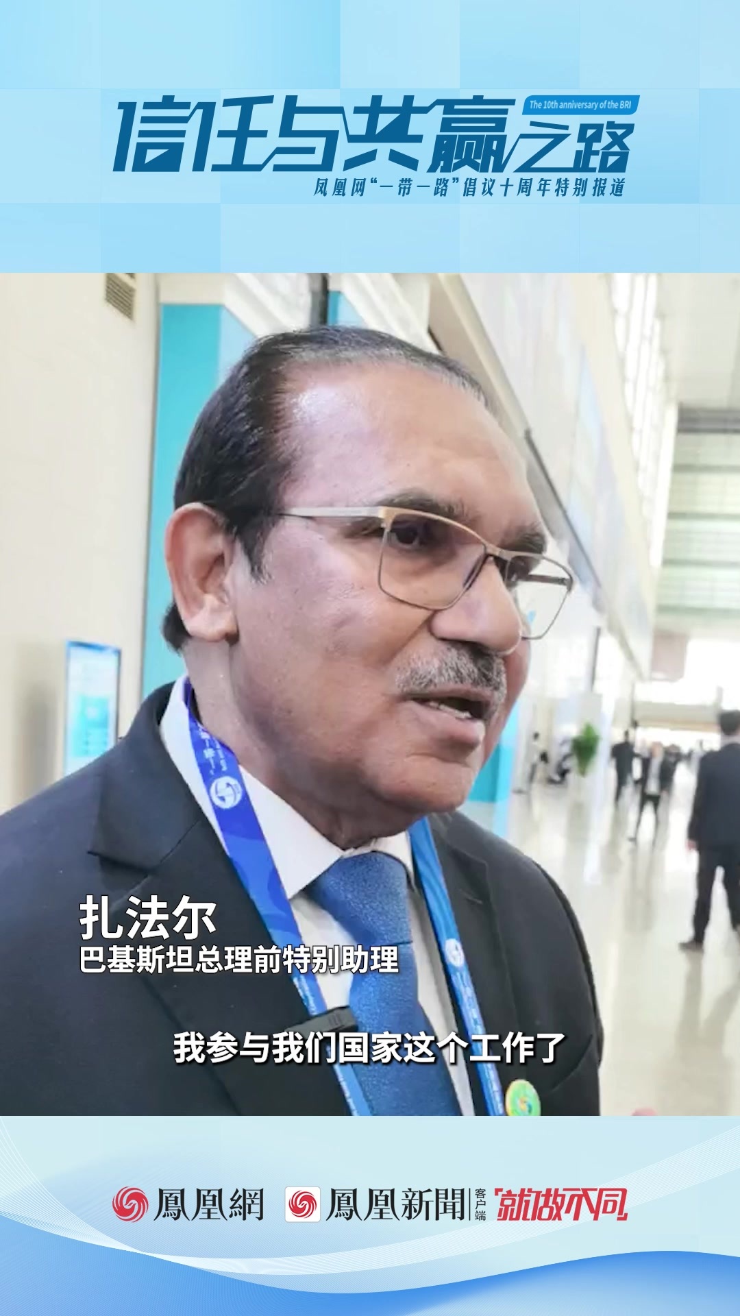 巴基斯坦总理前特别助理：西方是造新闻，中国是报道新闻