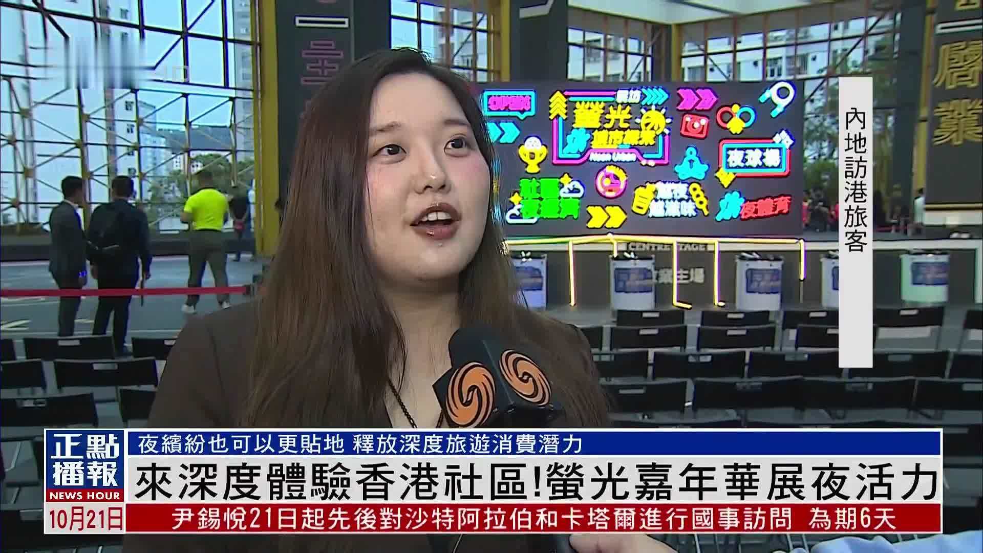 来深度体验香港社区！萤光嘉年华现夜活力