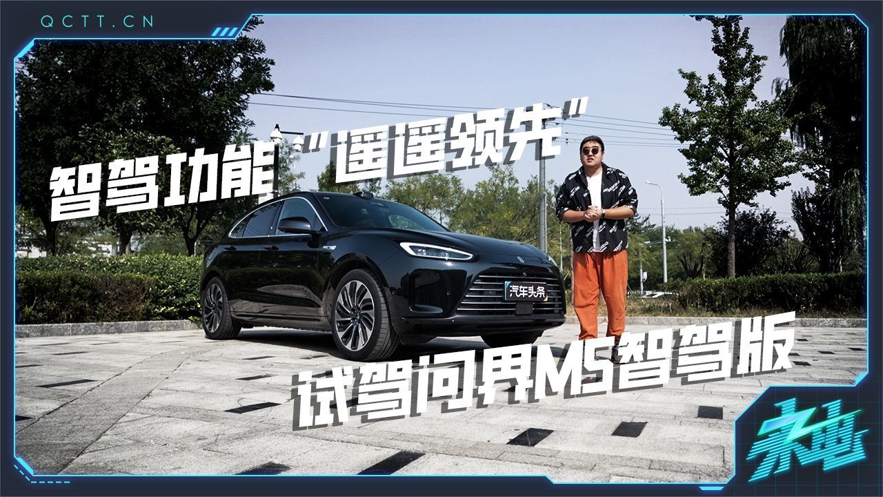 智驾功能“遥遥领先”，试驾问界M5智驾版