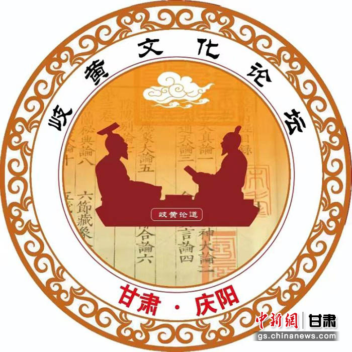 图为甘肃·庆阳岐黄文化论坛Logo。庆阳市委宣传部供图。