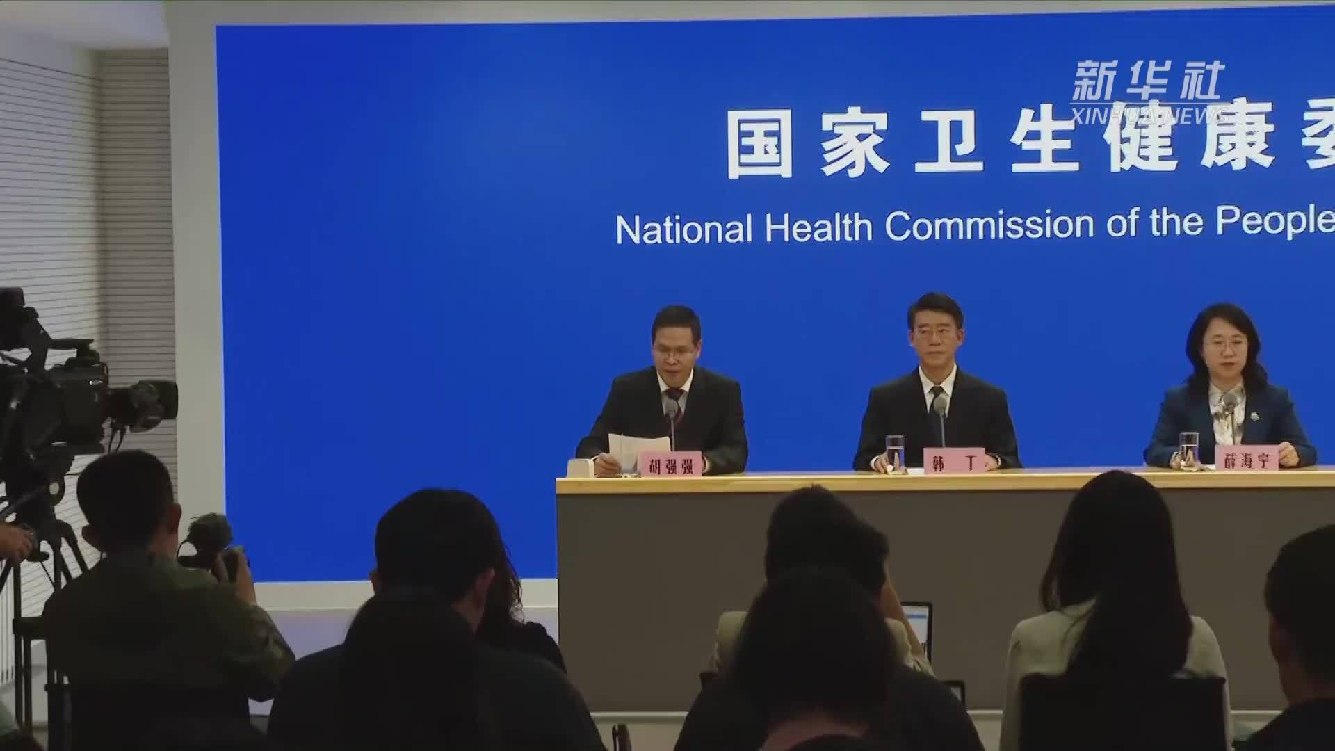 国家卫生健康委通报近期出台的卫生健康重要政策文件情况