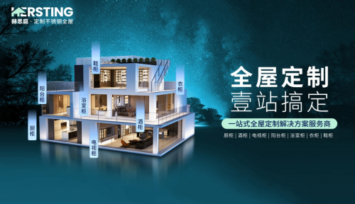 IM电竞赫思庭定制不锈钢全屋打造一站式综合解决方案(图1) IM电竞赫思庭定制不锈钢全屋打造一站式综合解决方案(图1)