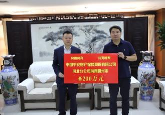 中国平安向霸州市捐赠200万元 全力支持霸州灾后重建