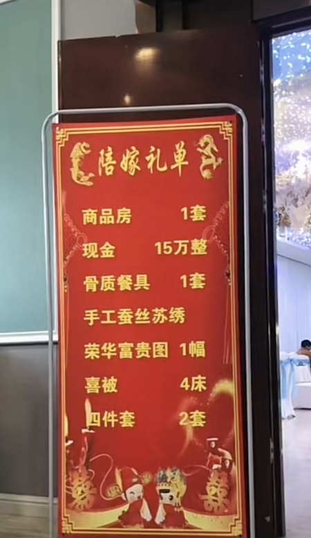5月20日，陕西省定边县一对新人婚礼现场，宴会入口处摆放着新娘陪嫁财物清单。图片来自网络