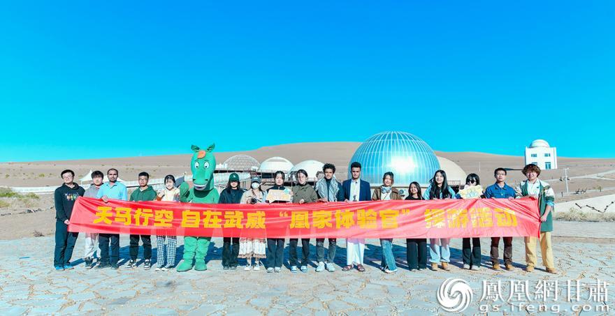 “凰家体验官探游武威”主题活动一行人在甘肃省武威市苏武沙漠大景区打卡