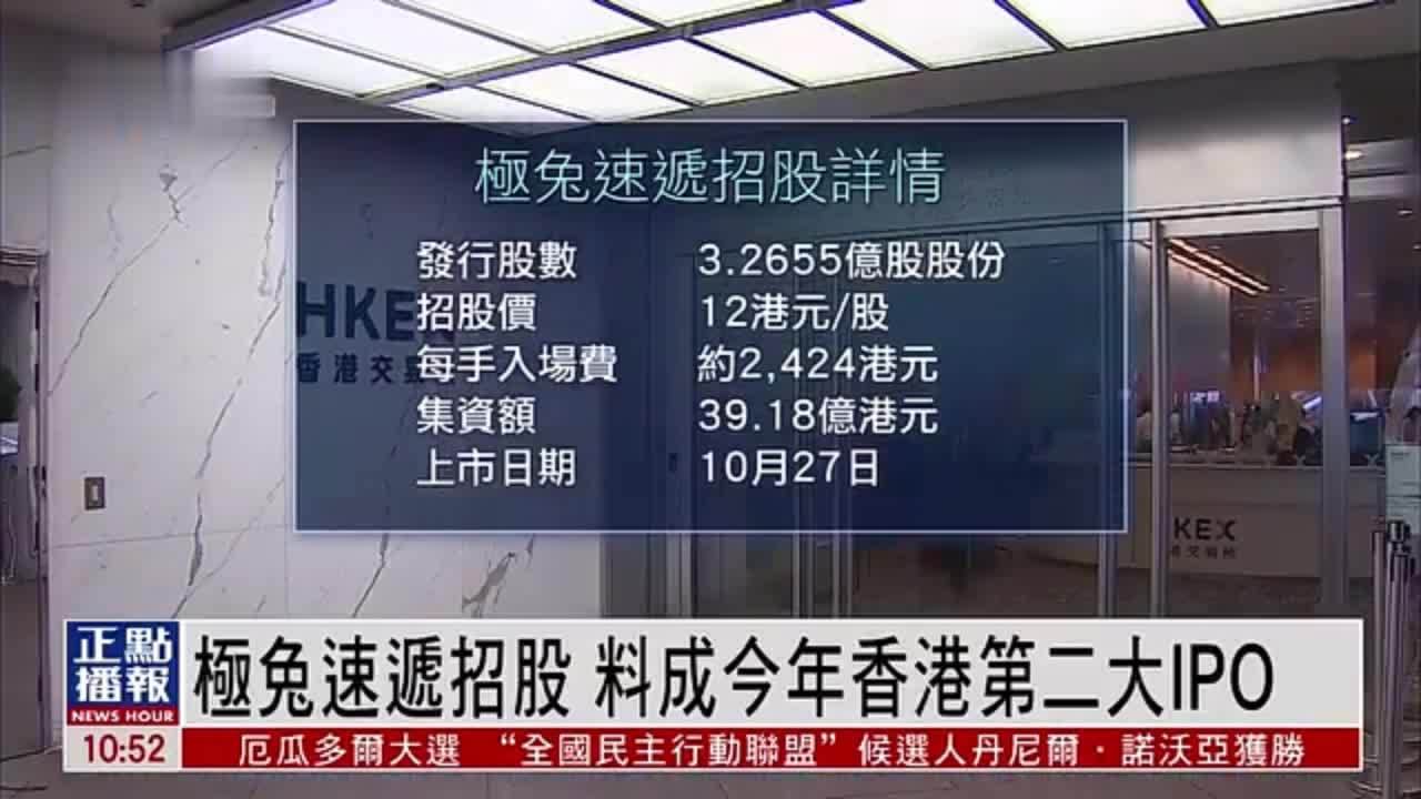 印尼“极兔速递”招股 料成2023年香港第二大IPO