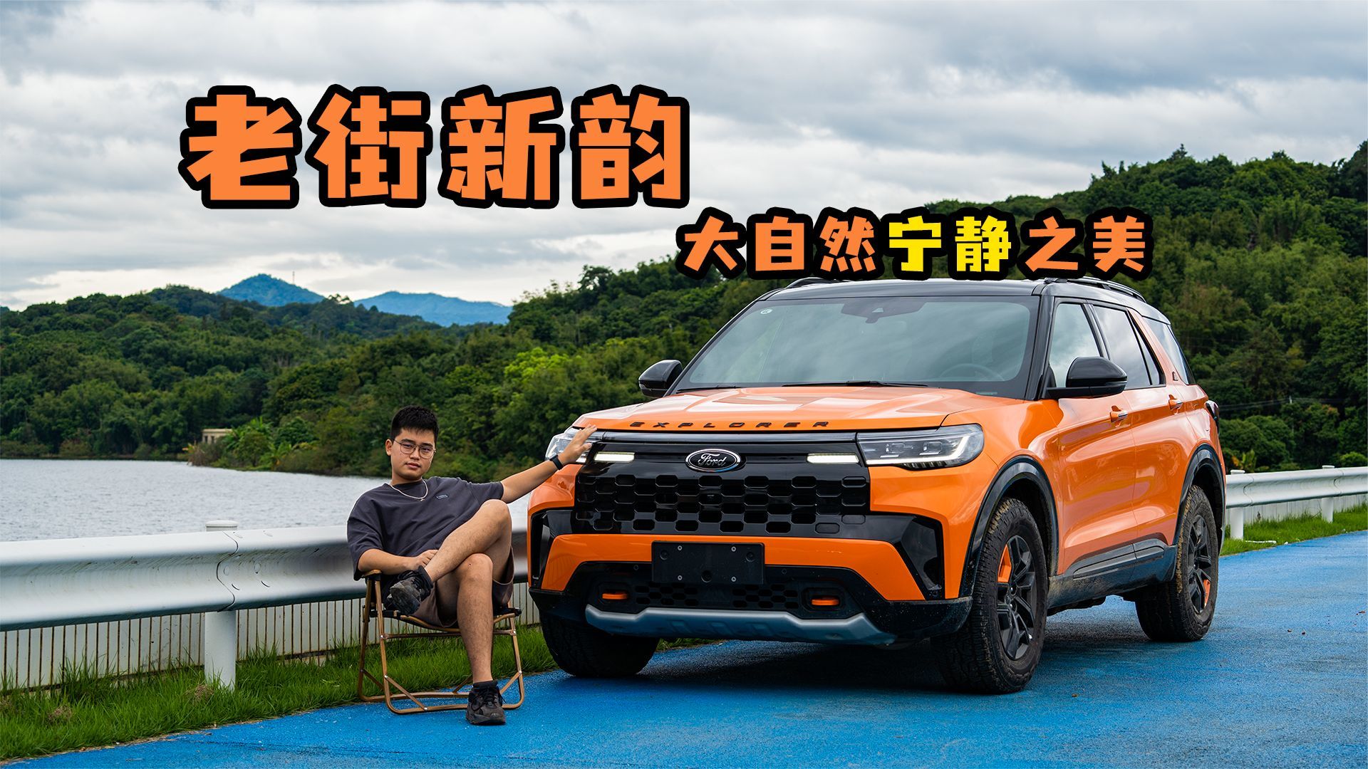 与探险者昆仑巅峰版的假期之旅，驾驭风景，忆美时光