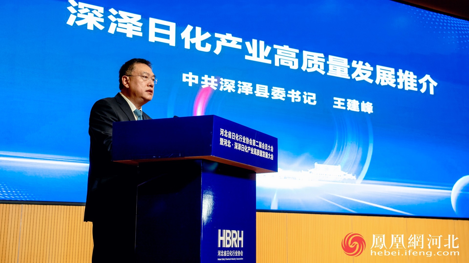 深泽县委书记王建峰进行推介