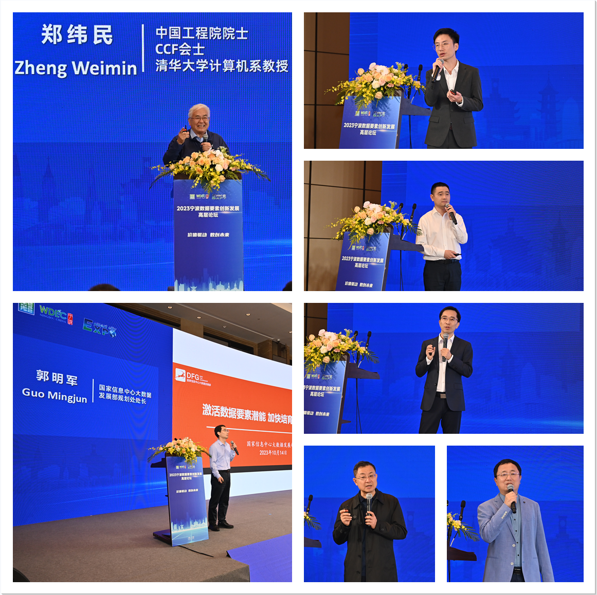 2023宁波数据要素创新发展高层论坛  成功举办