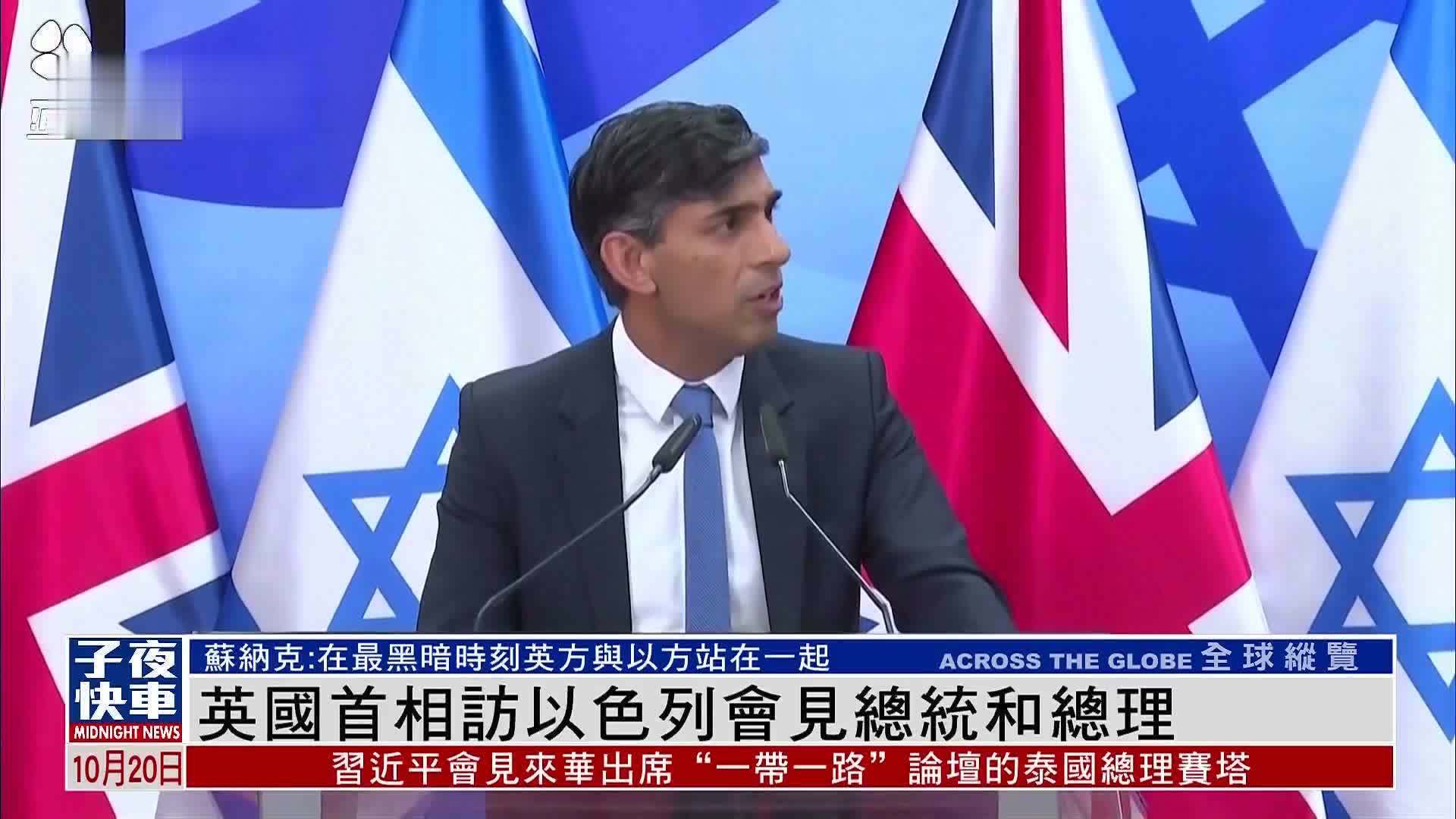 英国首相访以色列会见总统和总理