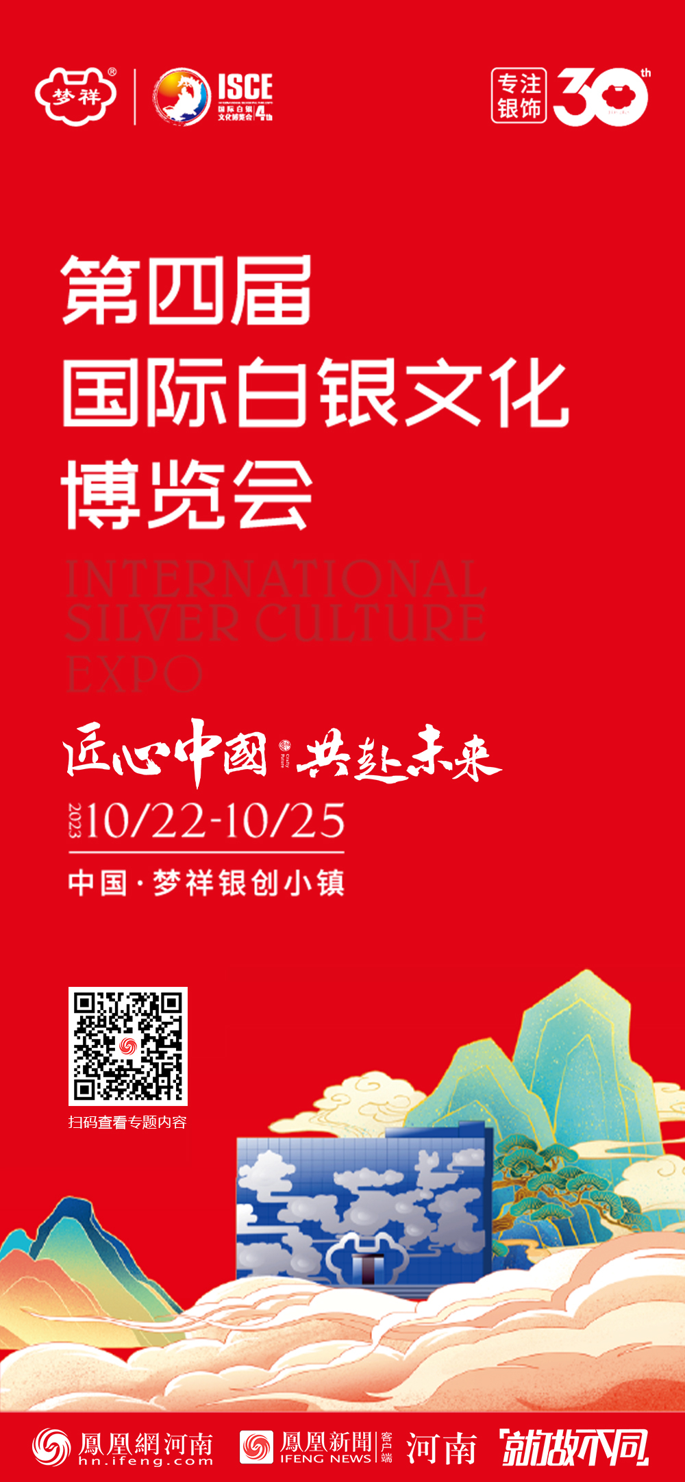 第四届国际白银文化博览会（2023）将于10月23日开幕