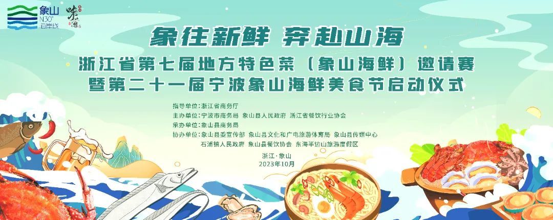 周六启幕第二十一届象山海鲜美食节来啦