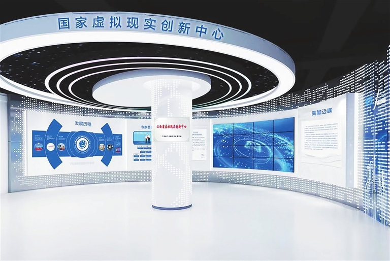 国家虚拟现实创新中心