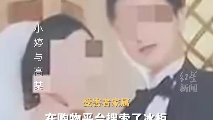 男子杀妻欲藏尸冰柜，案件二审择期宣判，受害者家属：案发前上网搜索防水袋