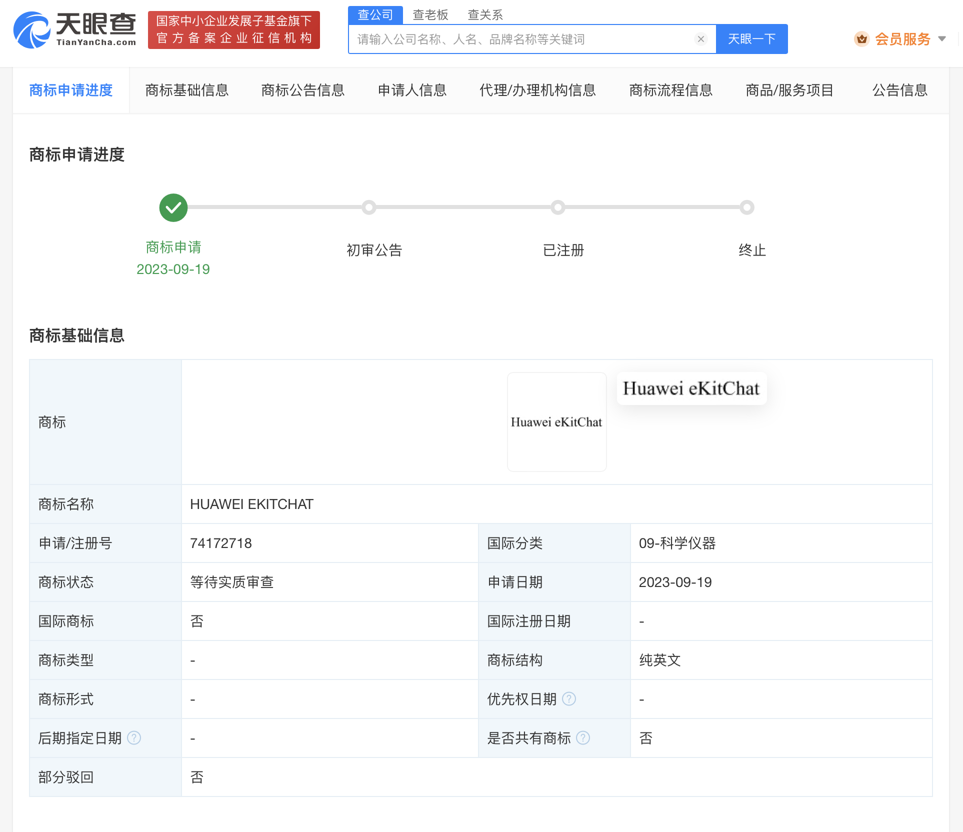 图源 天眼查