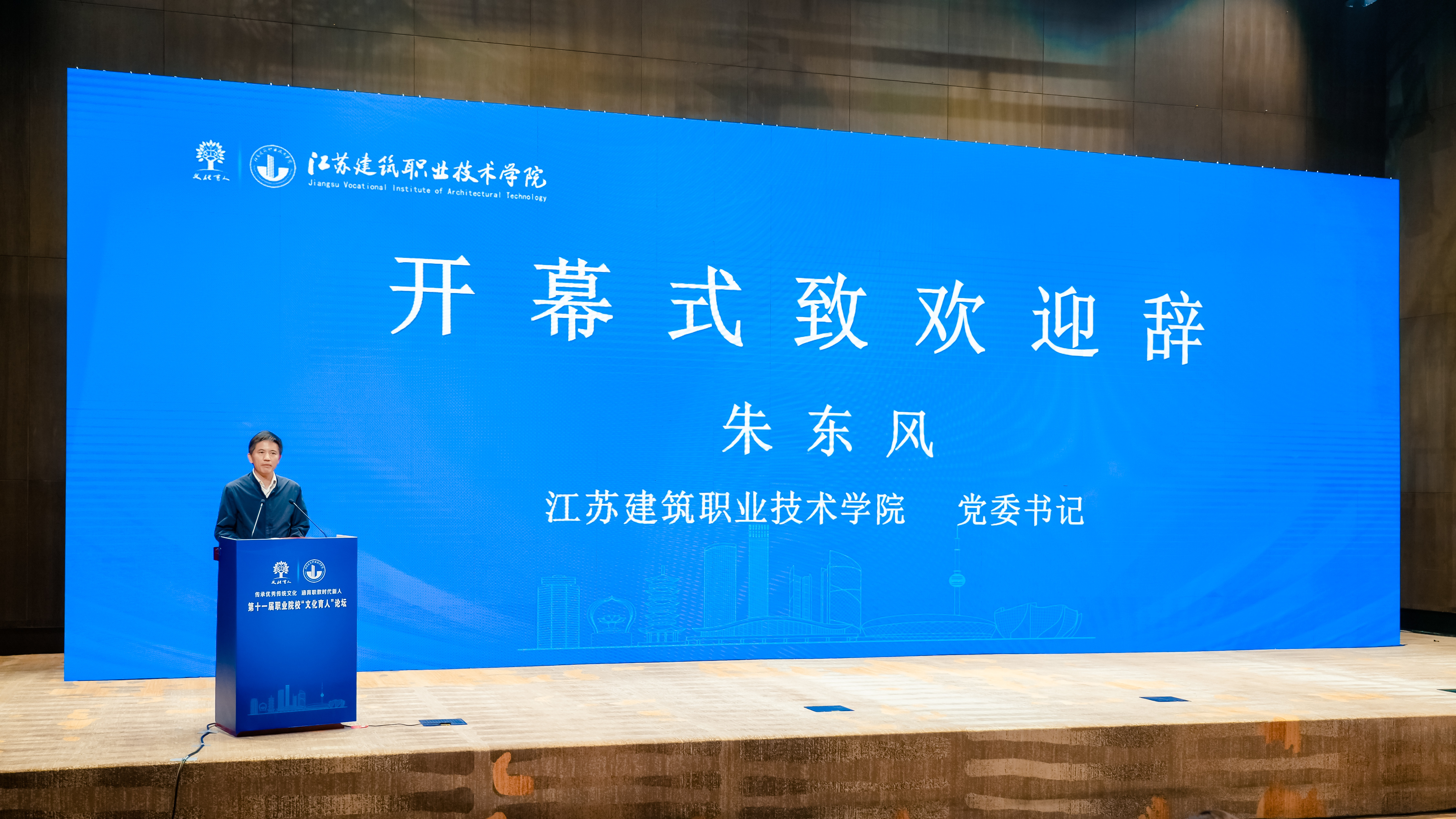 第十一届职业院校“文化育人”论坛在徐州开幕