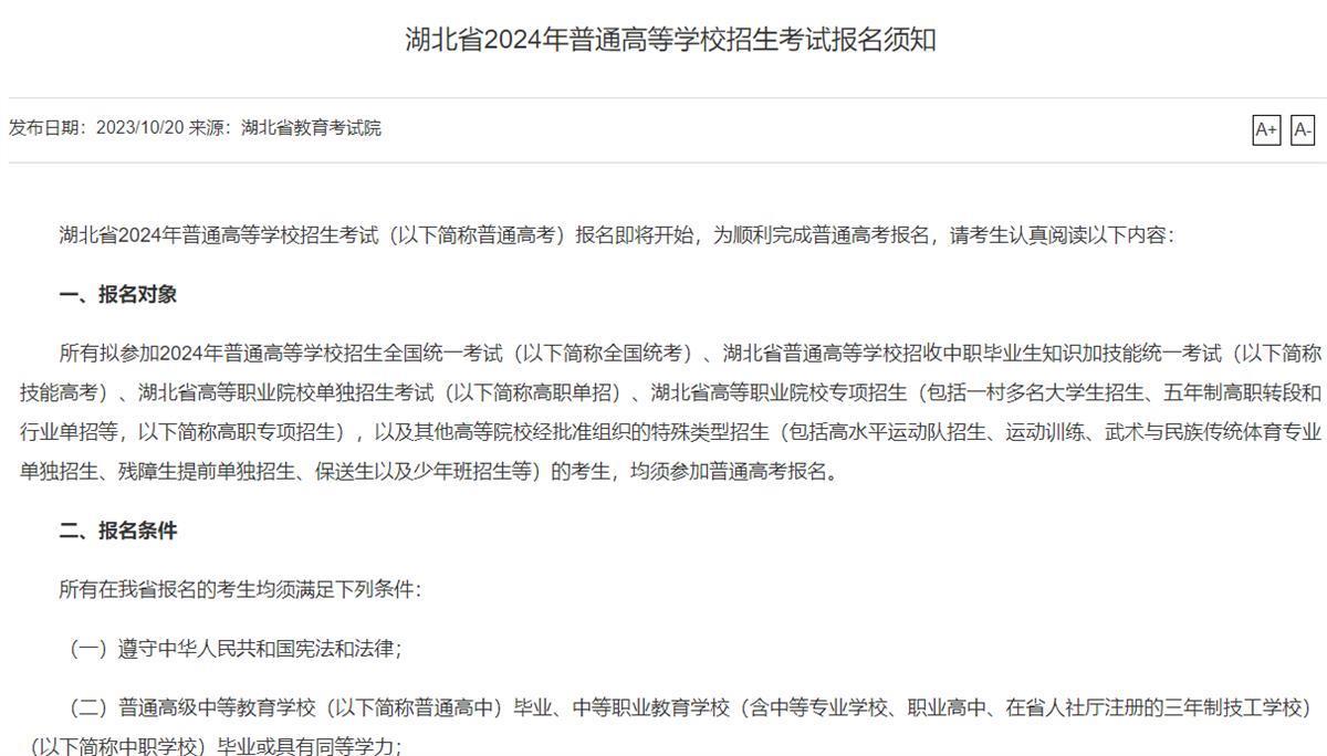 2024年湖北高考11月8日起网上报名凤凰网湖北_凤凰网