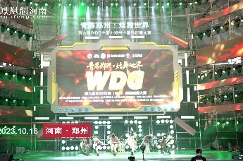 青春郑州·炫舞世界 第九届WDG中国（郑州）国际街舞大赛完满完成