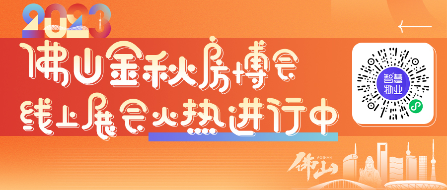 （扫描小程序码可登录金秋房博会专版）