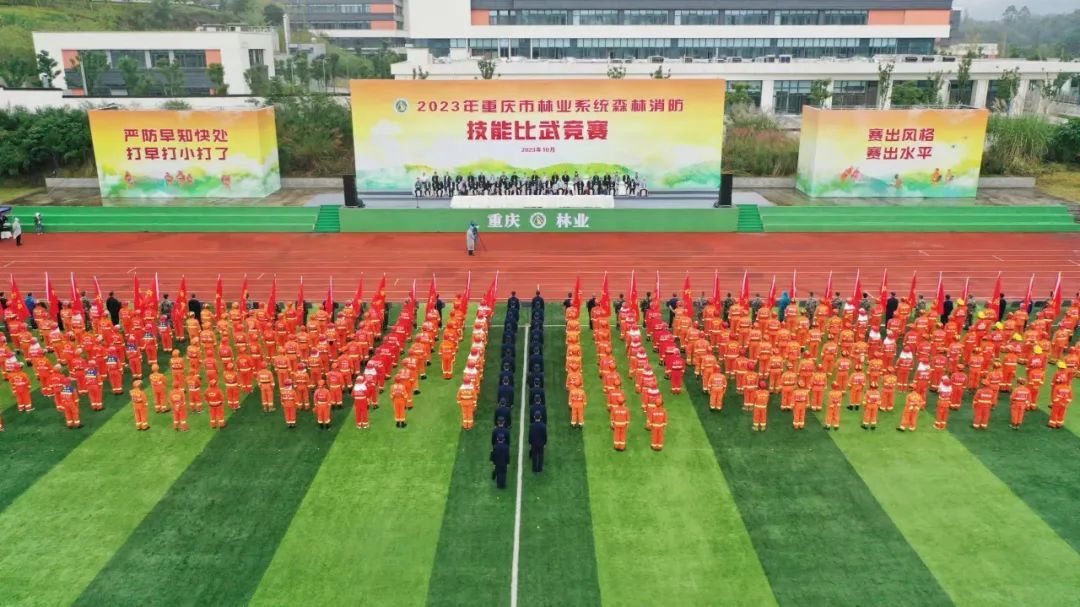 2023重庆林业系统森林消防技能比武竞赛在中国安能重庆救援基地开赛