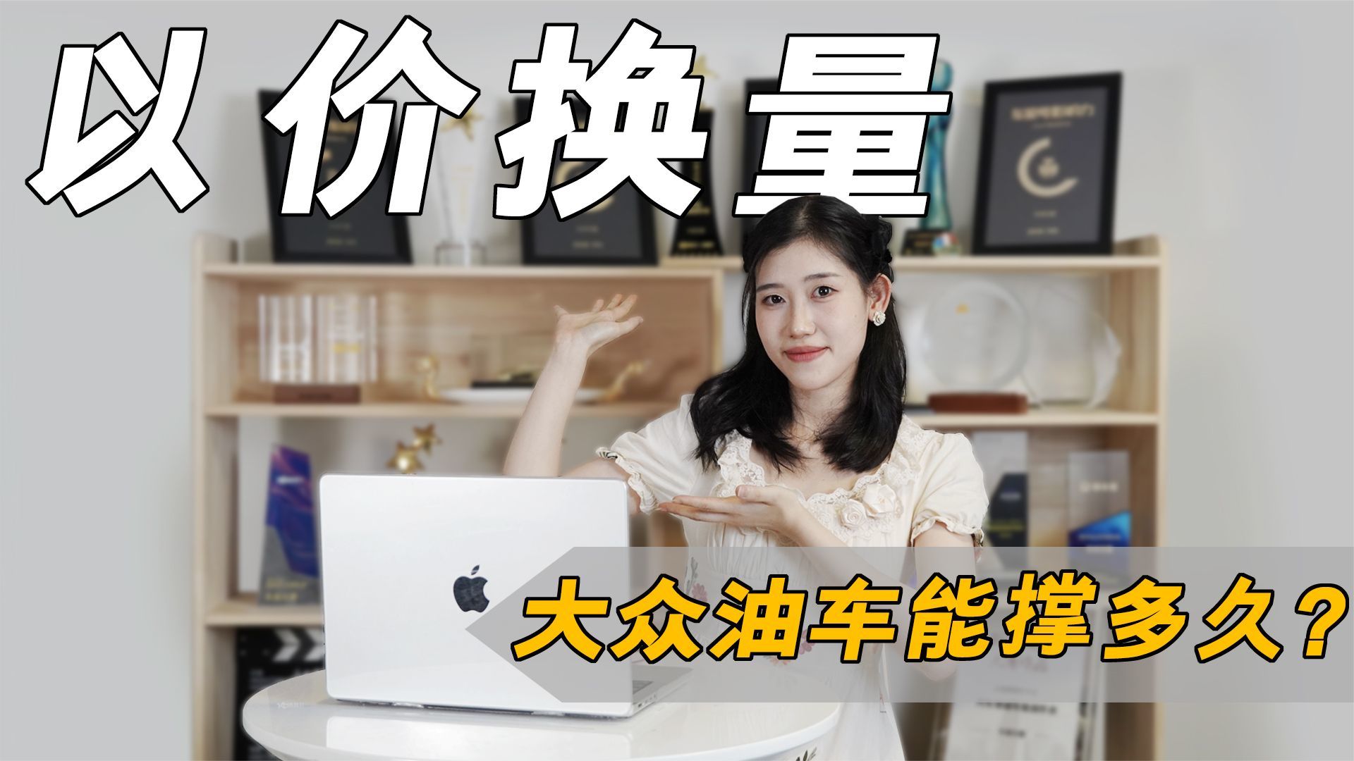 以价换量，大众油车还能撑多久？