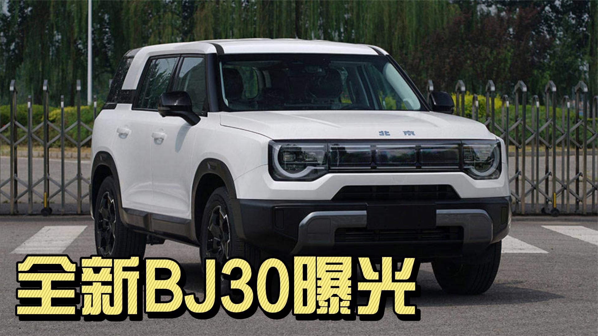 方盒子造型，轴距超2米8，全新BJ30变化有多大？