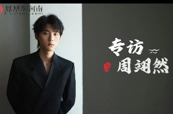 周翊然：饰演唐三有压力 未来专注做好演员