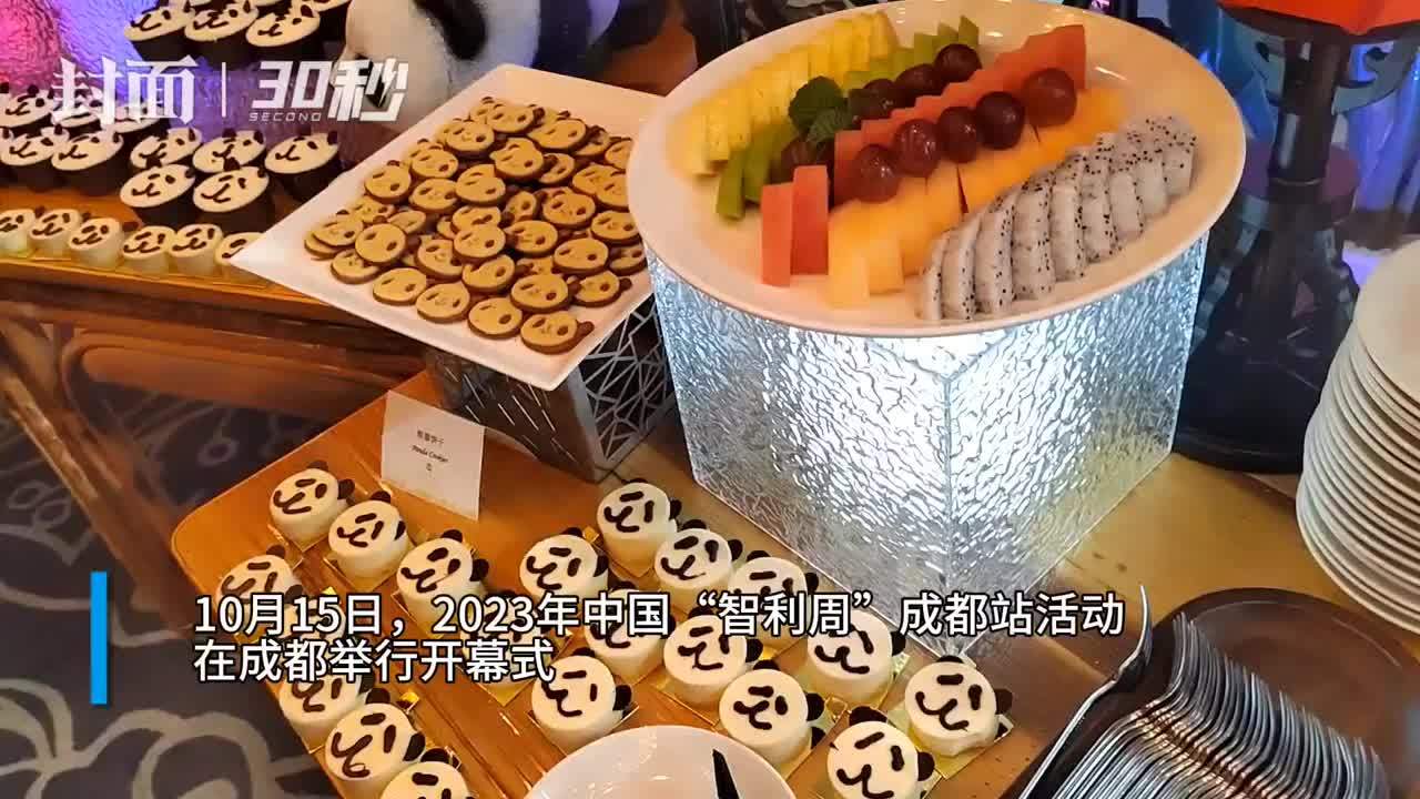 2023“智利周”成都站活动在成都启动丨30秒