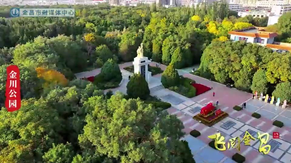 金昌人秋日专享 ～“美拉德风”拂满金川公园