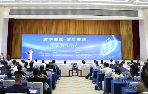 做大做强数字经济 浮梁县举行MR数字陶瓷产业园推介会