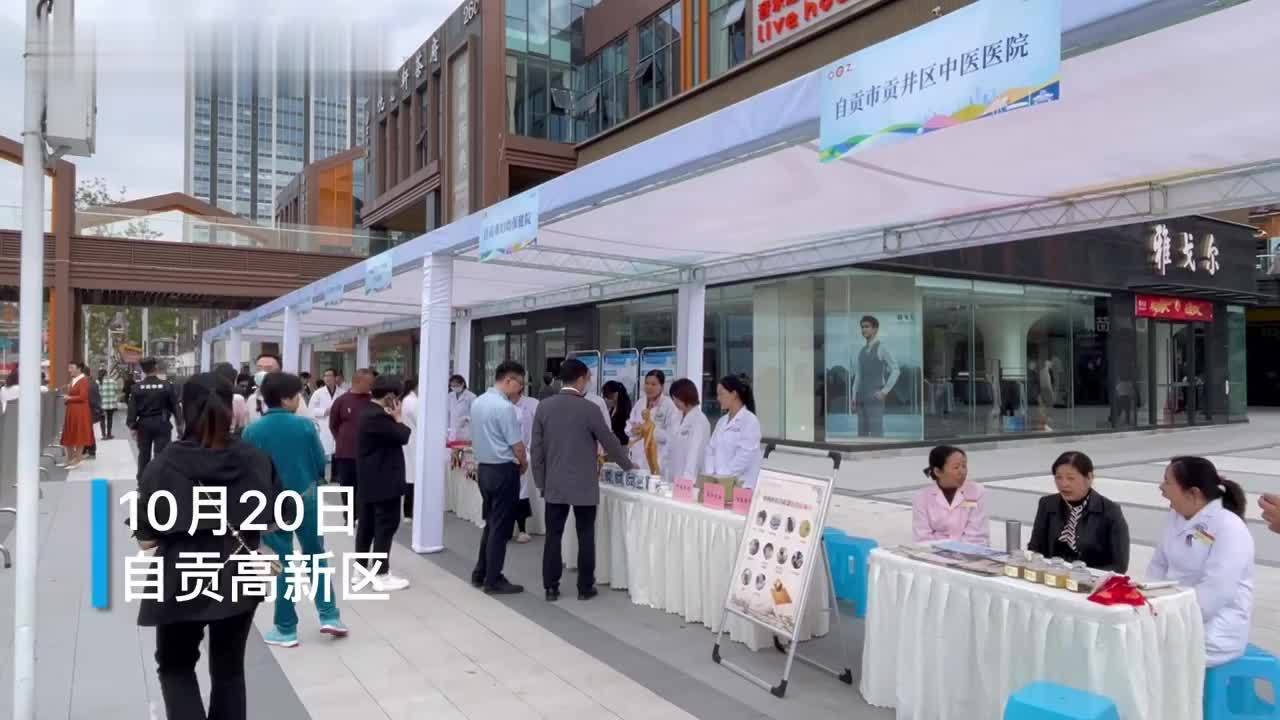 30秒 | 四川自贡举办首届中医药主题文创宣传活动