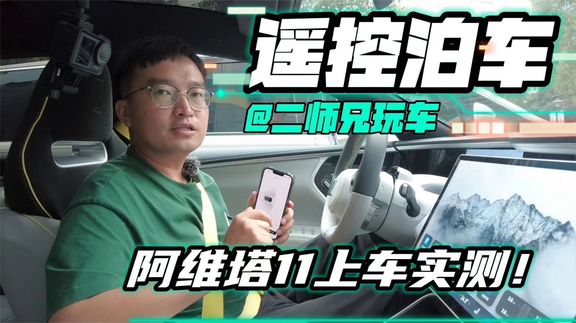 体验阿维塔11遥控泊车 车位狭窄？上车不便？交给TA没得问题？