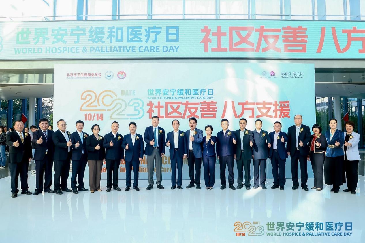 世界安宁缓和医疗日全国联席会议在京盛大召开_凤凰网