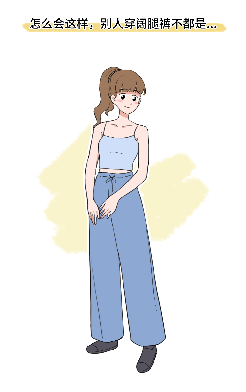 打住打住!牛仔裤显胖,阔腿裤显壮,或许你可以试试百搭显瘦的打底裤!