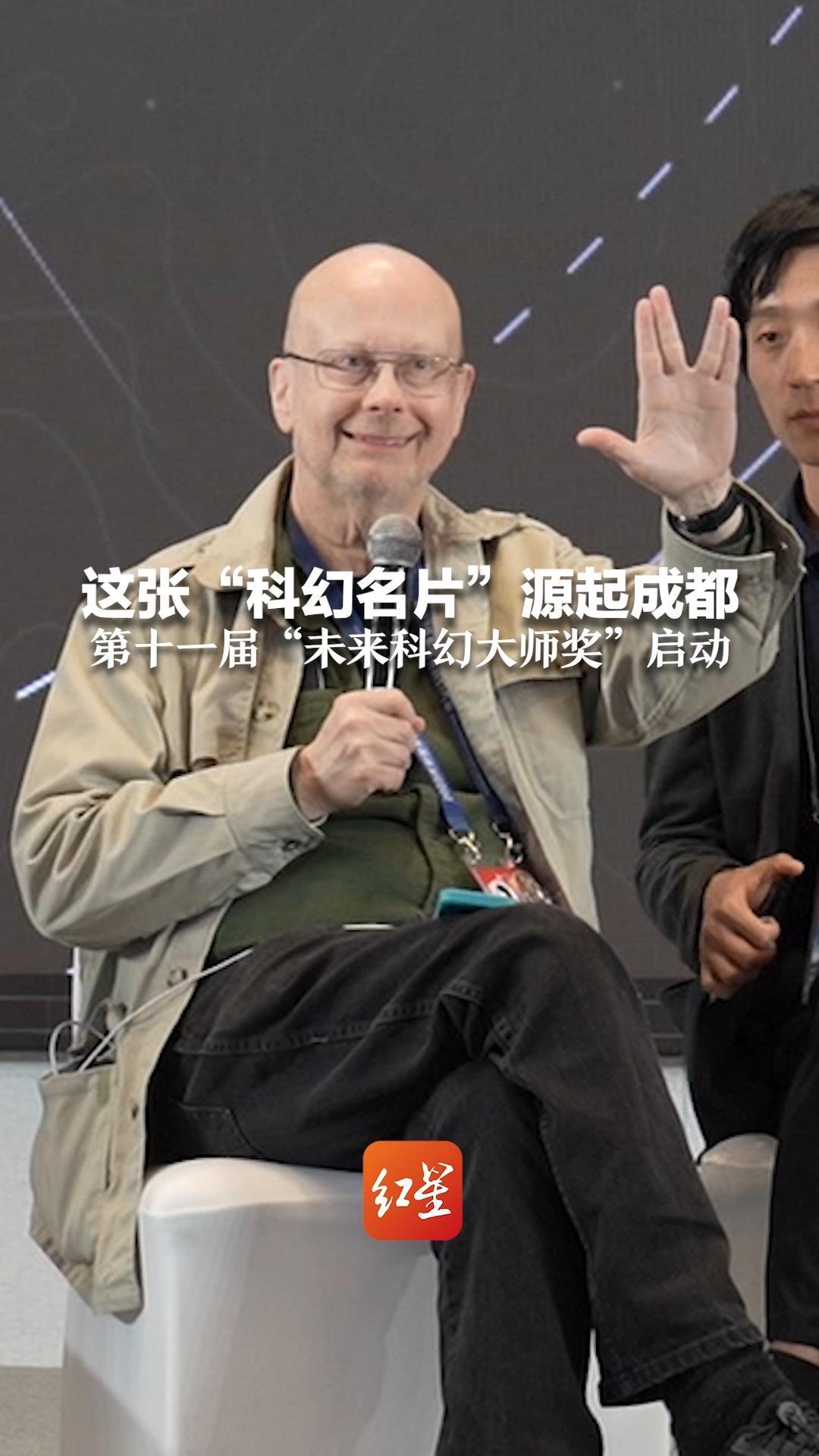 这张“科幻名片”源起成都 第十一届“未来科幻大师奖”启动