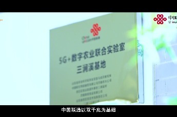 中国联通数字乡村服务云平台，为乡村振兴插上“数字翅膀”