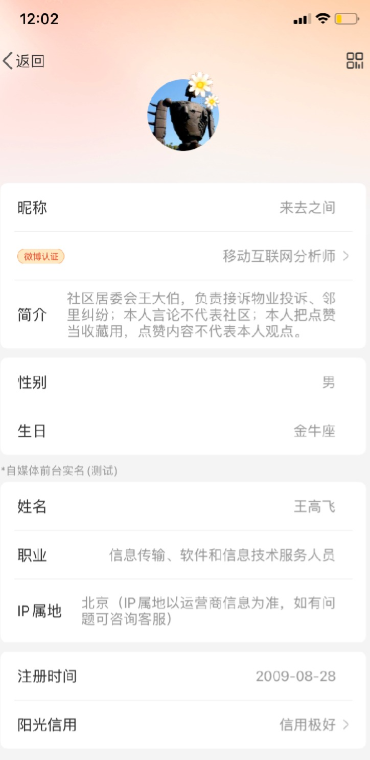 微博大V“前台实名制”测试图曝光,两类博主首当其冲
