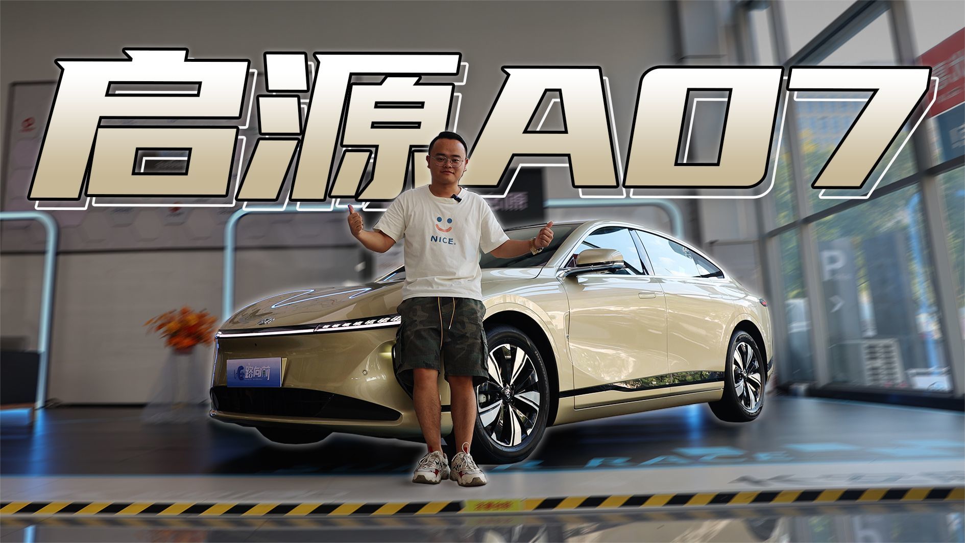 大掀背+电吸门，体验启源A07，不到18万的中大型车值得买吗？