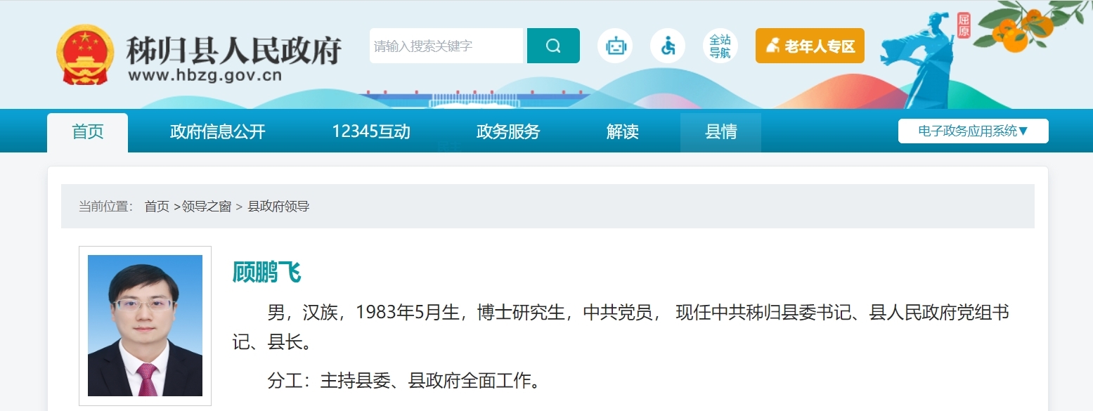 这位80后任湖北这地书记