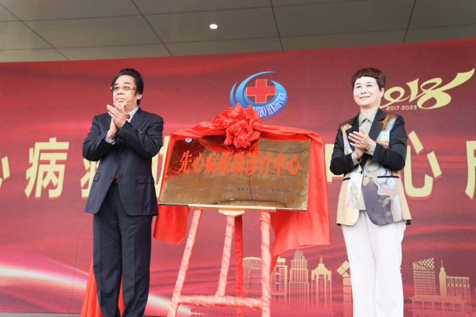 淄博市红十字会党组书记、常务副会长王爱军与中共淄博世博高新医院党总支书记、世博高新医院创始人兼院长阎敬武共同为世博高新医院先心病救助诊疗中心揭牌