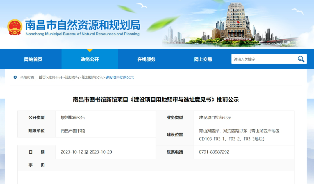 位置确定！南昌市图书馆新馆项目批前公示！